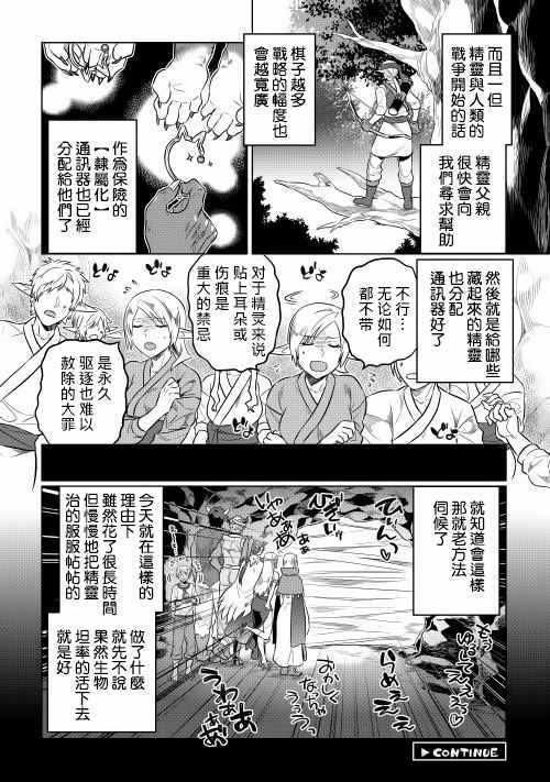 《Re：Monster》漫画最新章节第25话免费下拉式在线观看章节第【20】张图片