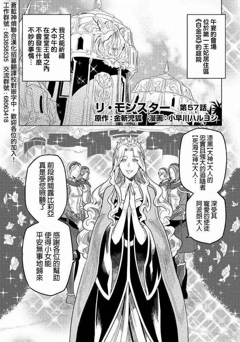 《Re：Monster》漫画最新章节第57话免费下拉式在线观看章节第【2】张图片