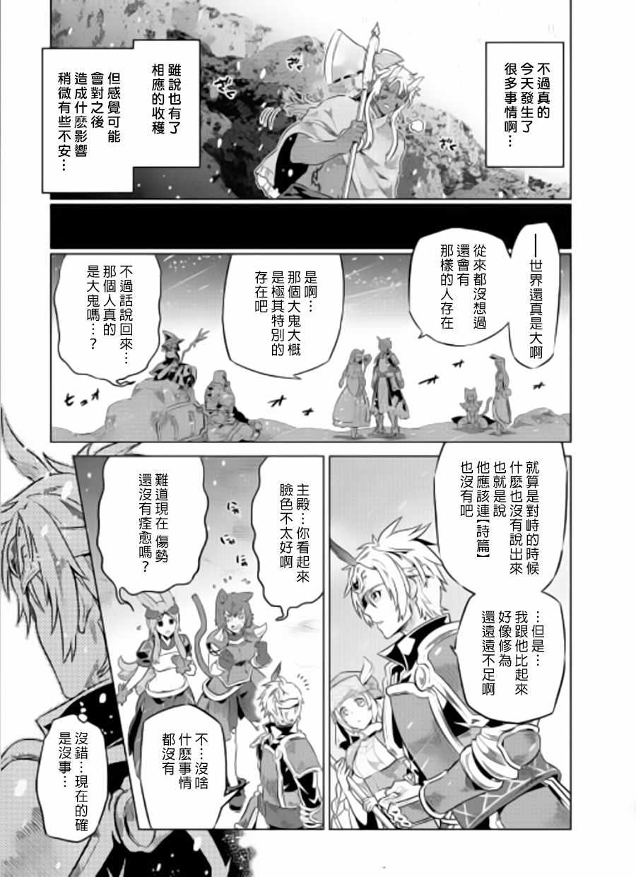 《Re：Monster》漫画最新章节第44话免费下拉式在线观看章节第【21】张图片