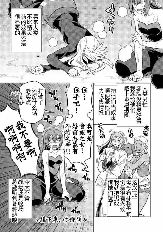 《Re：Monster》漫画最新章节第29话免费下拉式在线观看章节第【3】张图片