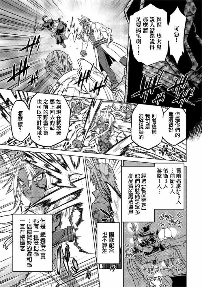 《Re：Monster》漫画最新章节第13话免费下拉式在线观看章节第【11】张图片