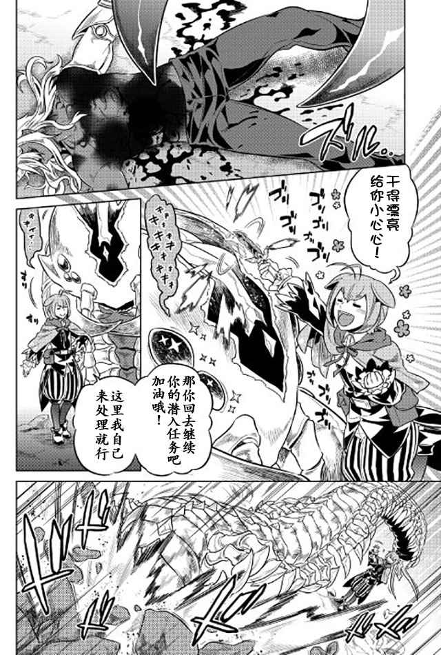 《Re：Monster》漫画最新章节第37话免费下拉式在线观看章节第【2】张图片