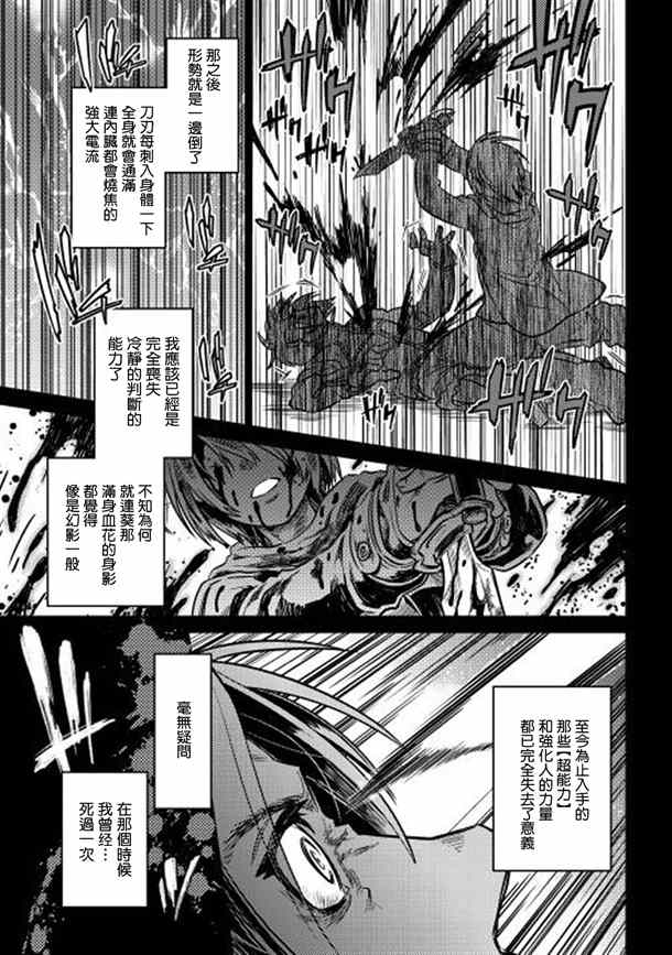 《Re：Monster》漫画最新章节第1话免费下拉式在线观看章节第【6】张图片