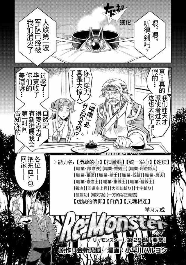 《Re：Monster》漫画最新章节第29话免费下拉式在线观看章节第【1】张图片