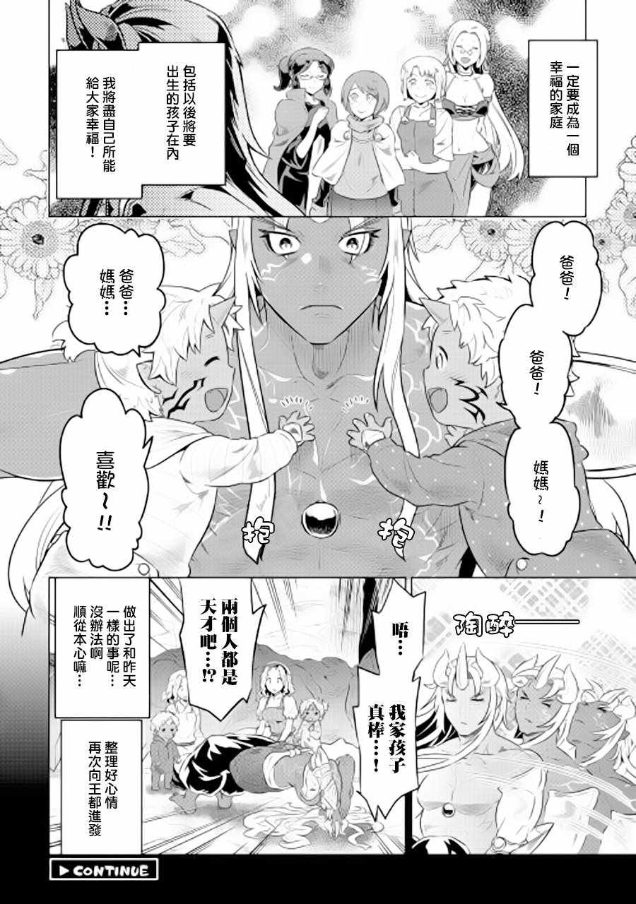 《Re：Monster》漫画最新章节第45话免费下拉式在线观看章节第【20】张图片