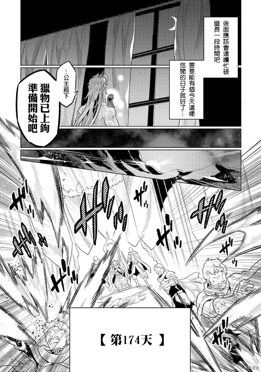 《Re：Monster》漫画最新章节第66话免费下拉式在线观看章节第【15】张图片