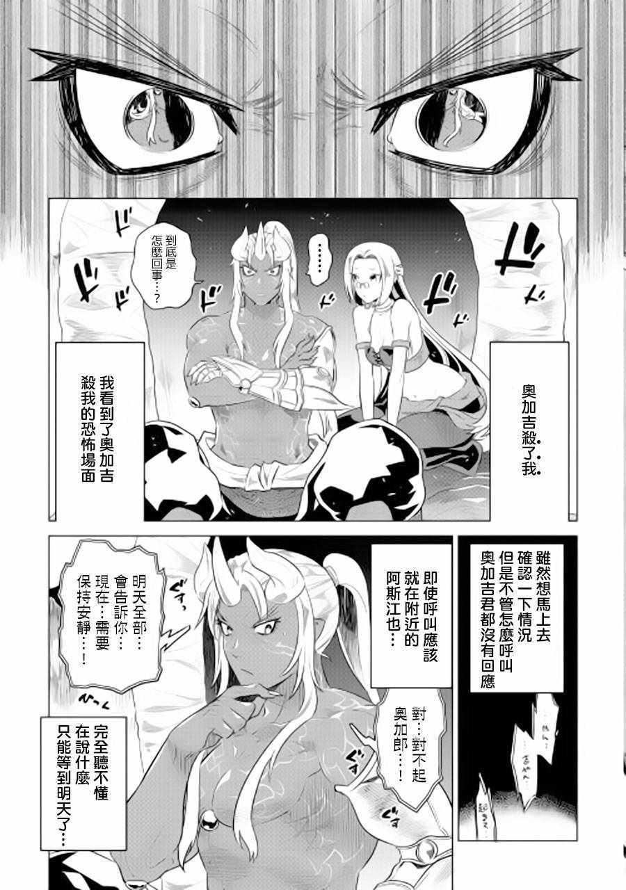 《Re：Monster》漫画最新章节第47话免费下拉式在线观看章节第【13】张图片