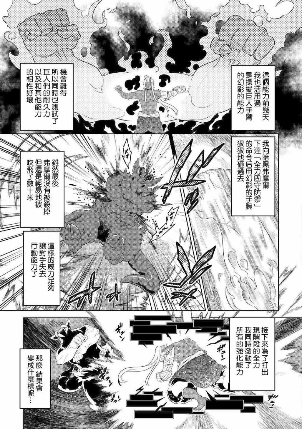 《Re：Monster》漫画最新章节第48话免费下拉式在线观看章节第【5】张图片