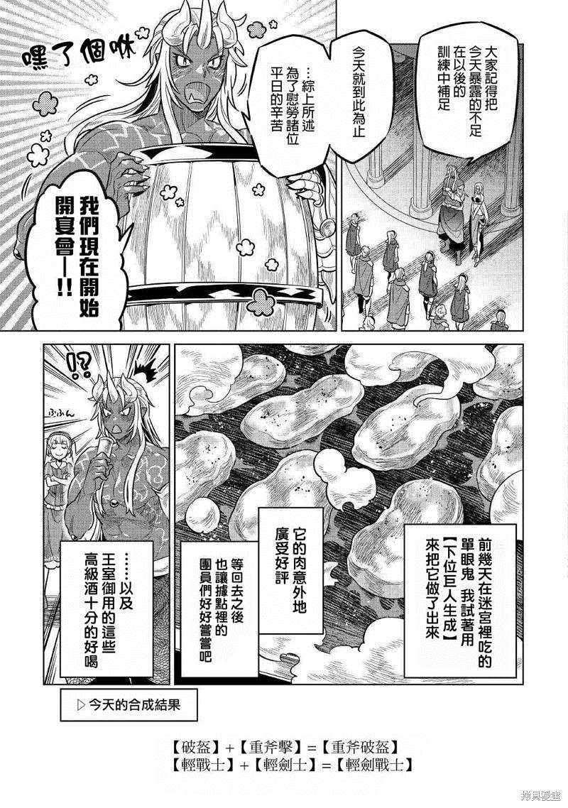 《Re：Monster》漫画最新章节第59话免费下拉式在线观看章节第【5】张图片