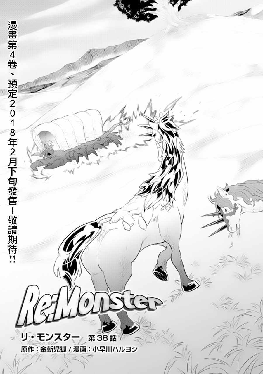 《Re：Monster》漫画最新章节第42话免费下拉式在线观看章节第【1】张图片