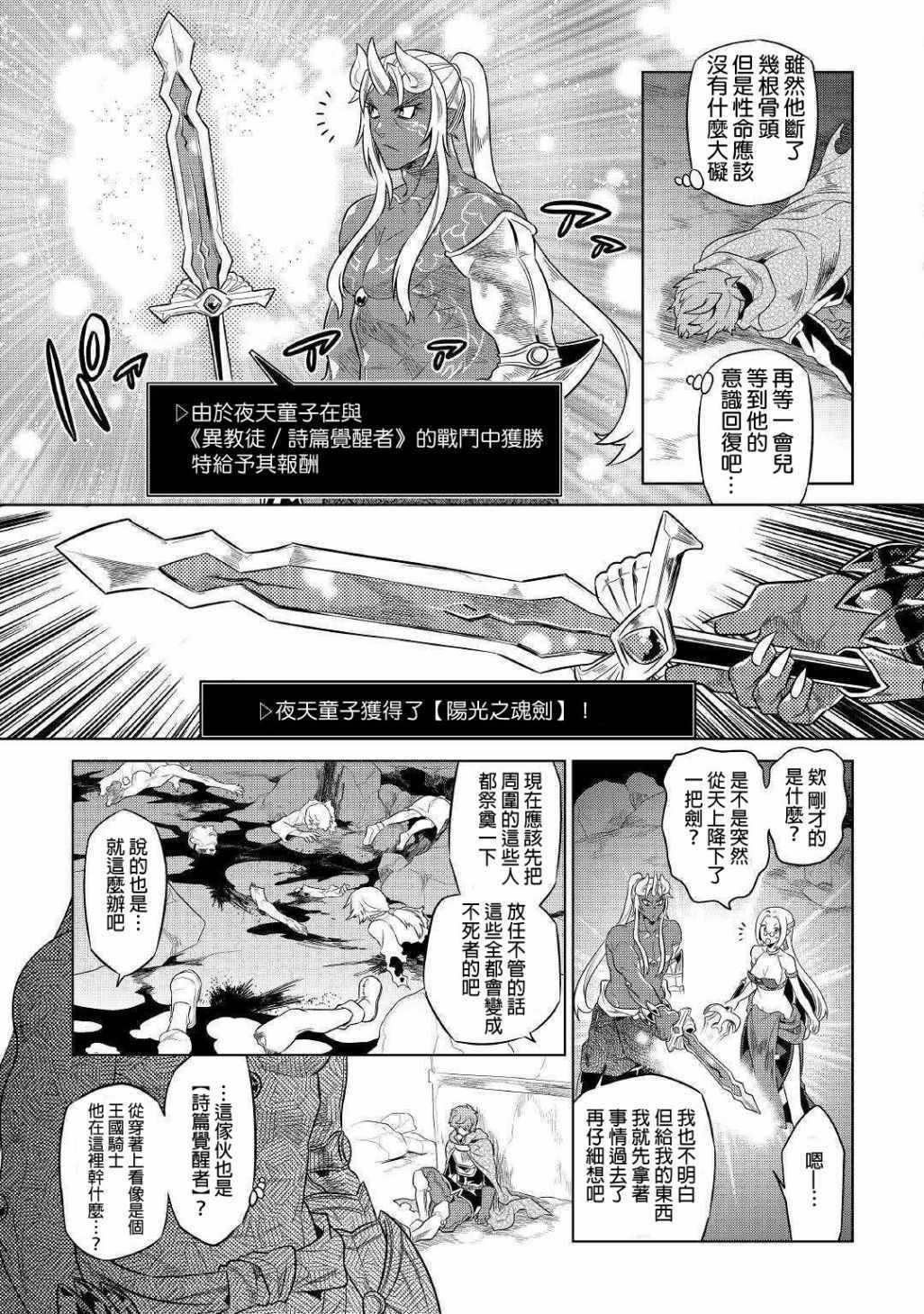 《Re：Monster》漫画最新章节第48话免费下拉式在线观看章节第【17】张图片