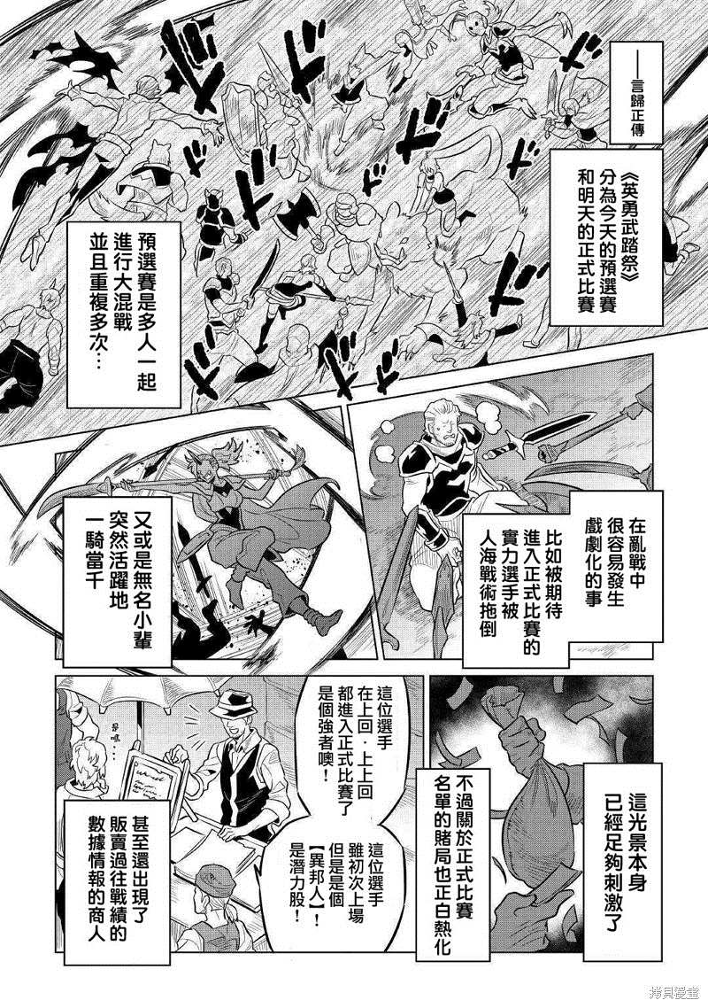 《Re：Monster》漫画最新章节第63话免费下拉式在线观看章节第【4】张图片