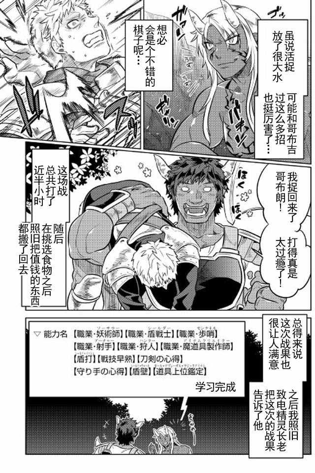 《Re：Monster》漫画最新章节第29话免费下拉式在线观看章节第【17】张图片