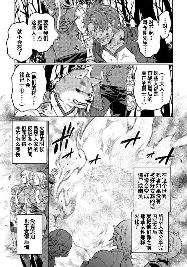 《Re：Monster》漫画最新章节第38话免费下拉式在线观看章节第【7】张图片