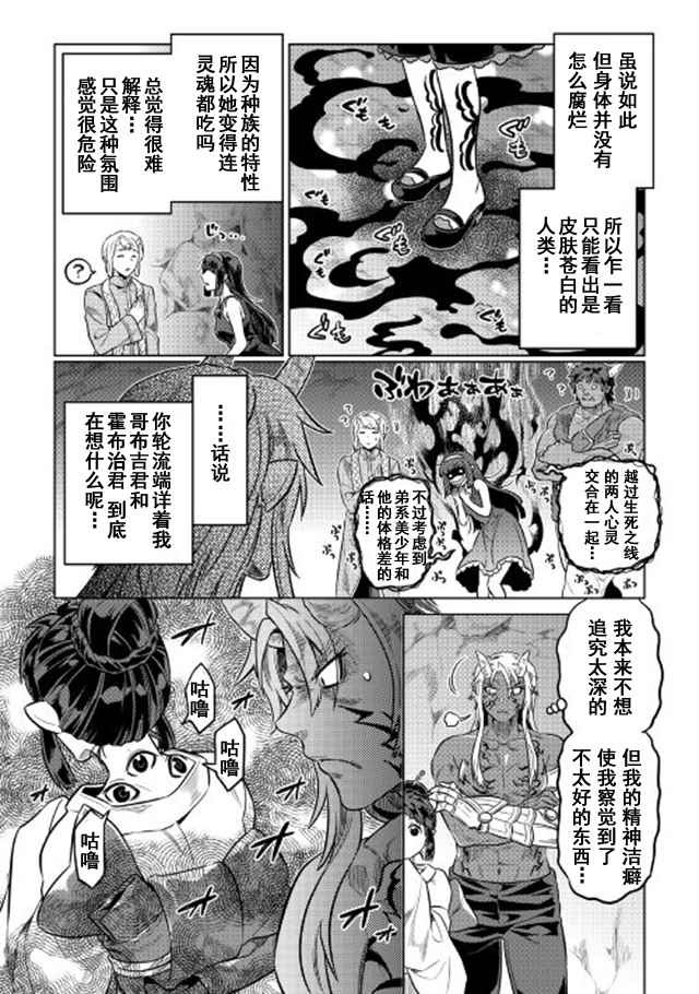 《Re：Monster》漫画最新章节第38话免费下拉式在线观看章节第【12】张图片