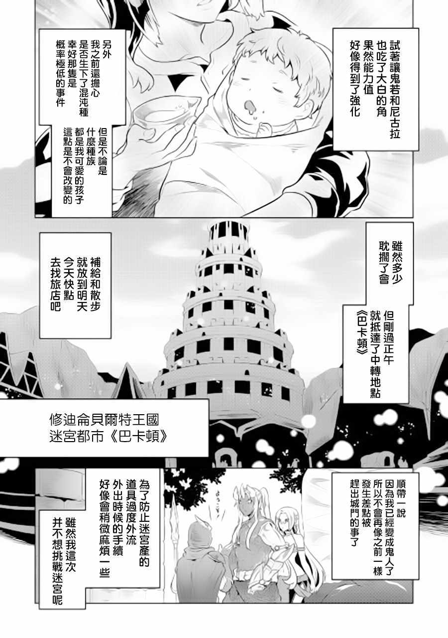 《Re：Monster》漫画最新章节第46话免费下拉式在线观看章节第【4】张图片