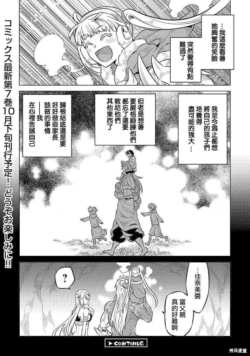 《Re：Monster》漫画最新章节第64话免费下拉式在线观看章节第【22】张图片