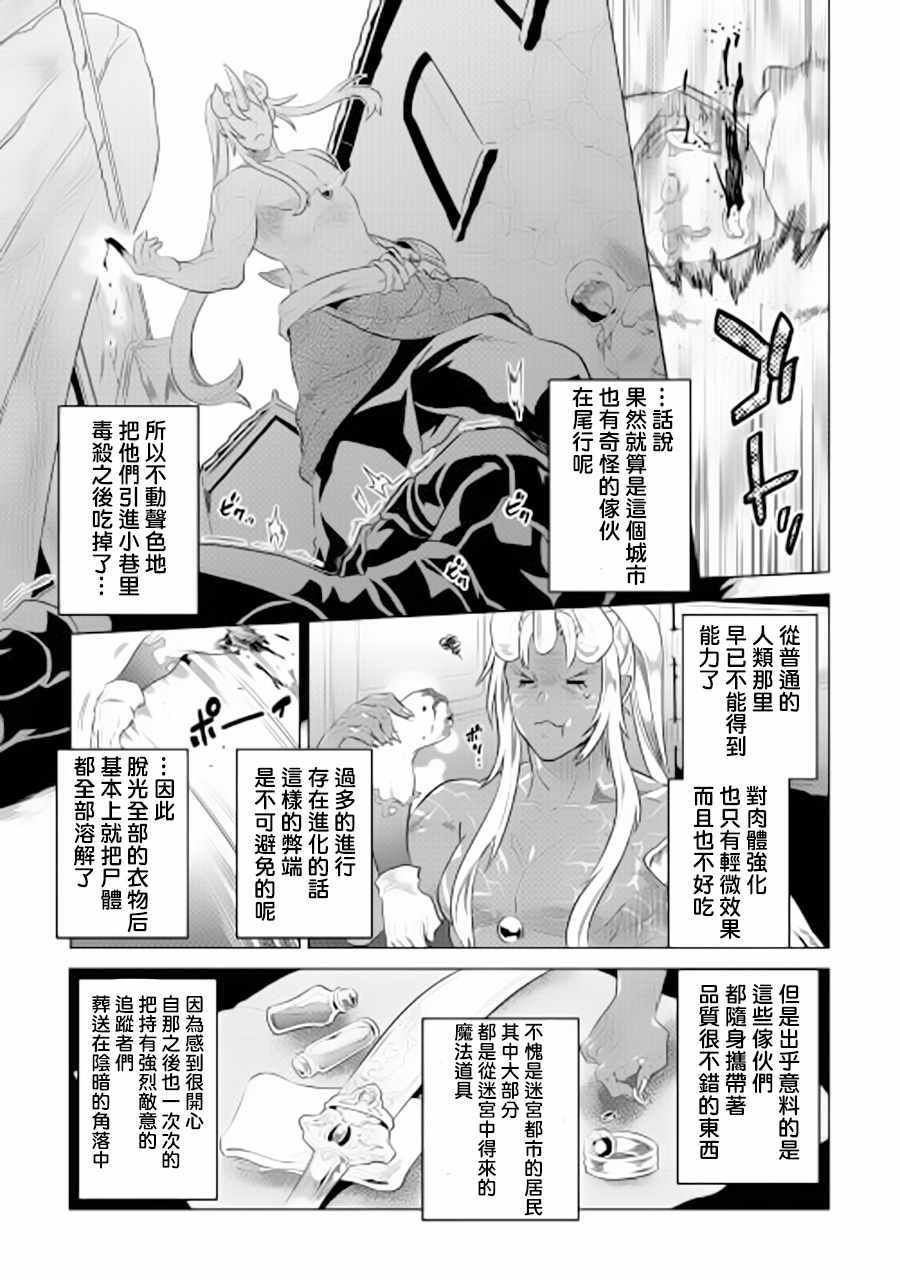 《Re：Monster》漫画最新章节第46话免费下拉式在线观看章节第【9】张图片