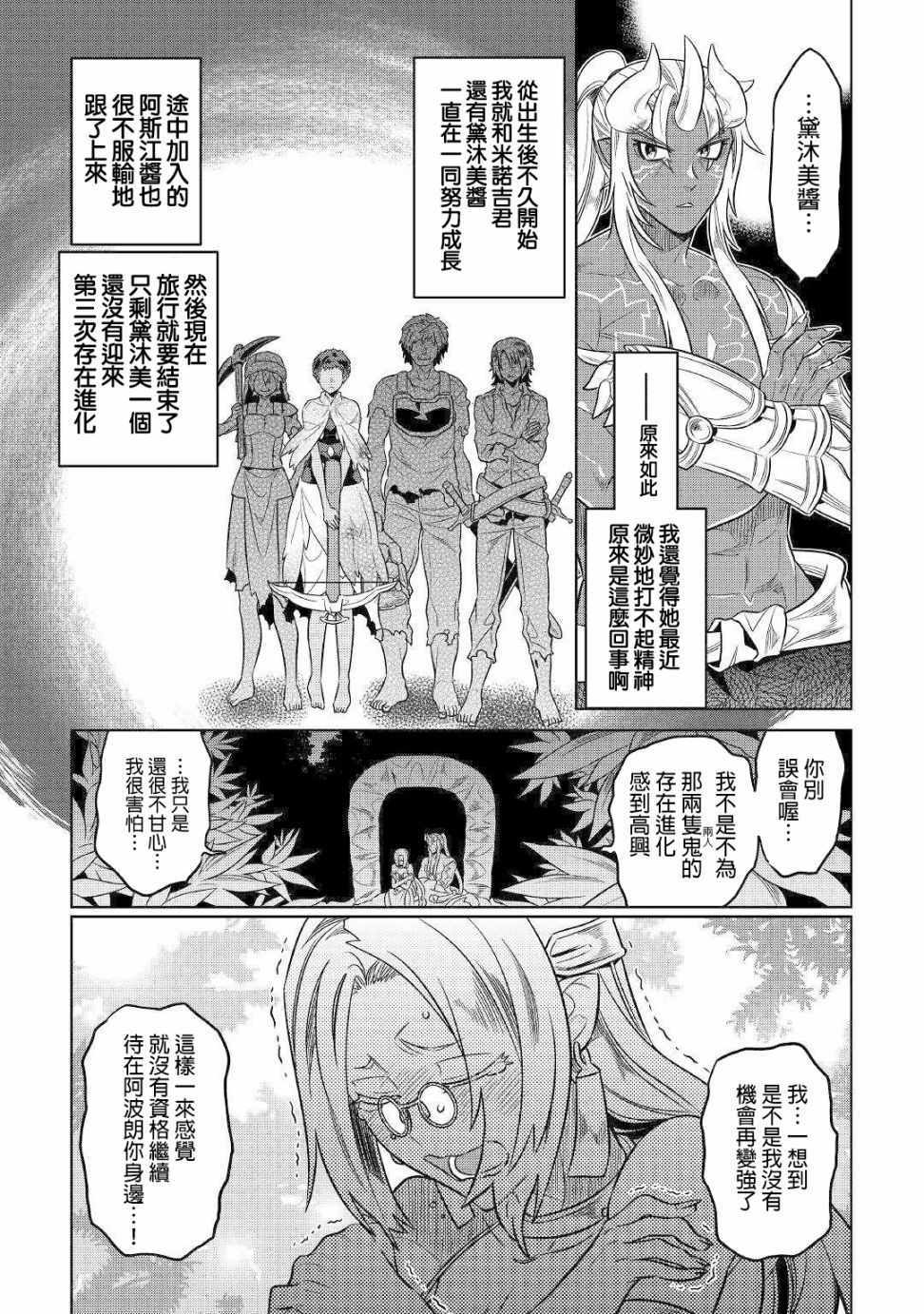 《Re：Monster》漫画最新章节第50话免费下拉式在线观看章节第【7】张图片