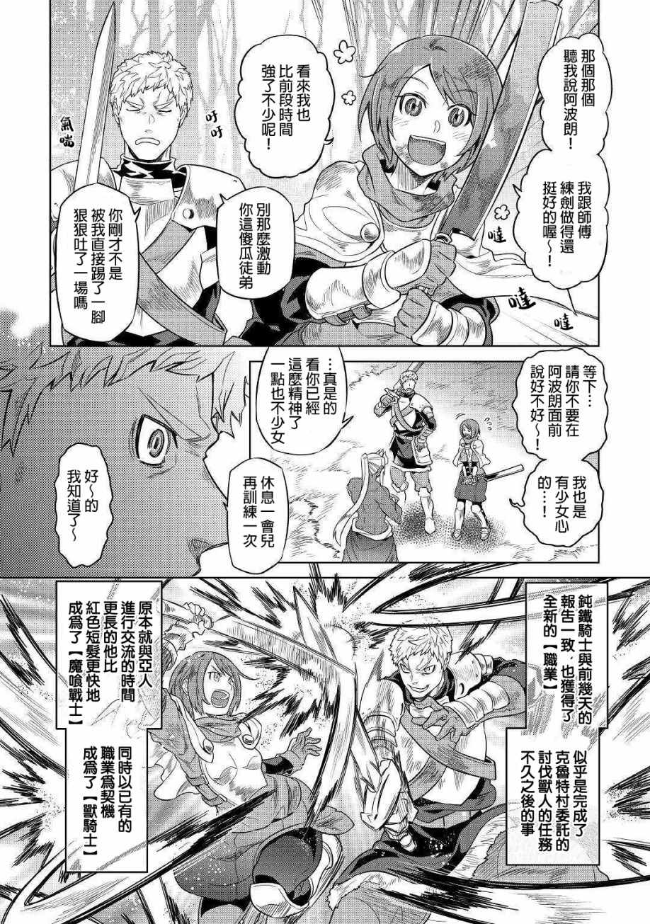 《Re：Monster》漫画最新章节第51话免费下拉式在线观看章节第【12】张图片