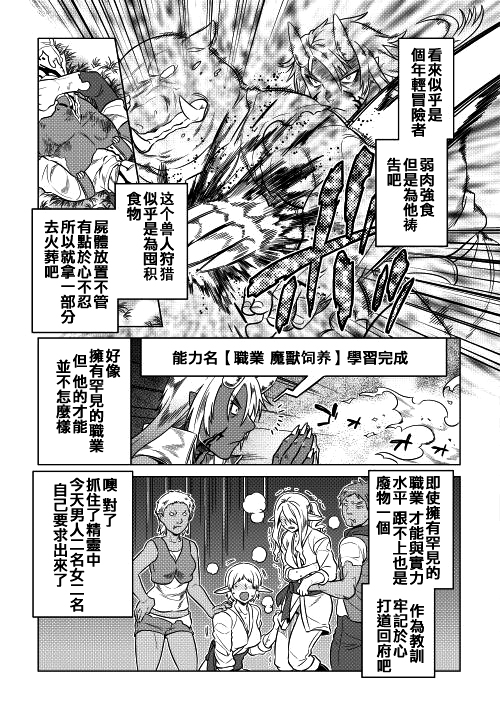 《Re：Monster》漫画最新章节第19话免费下拉式在线观看章节第【20】张图片