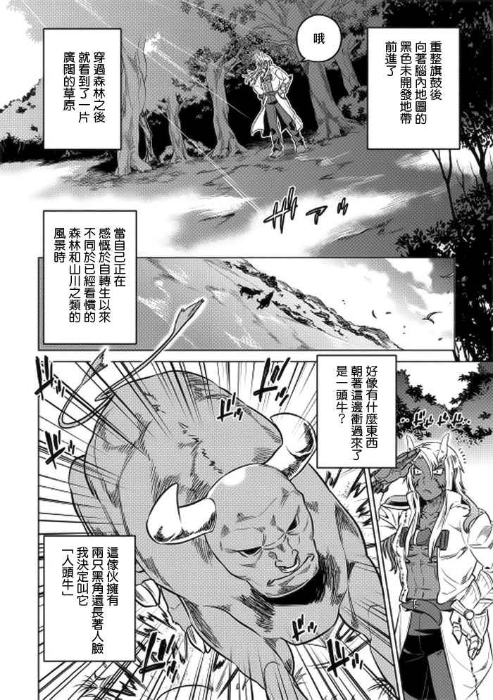 《Re：Monster》漫画最新章节第15话免费下拉式在线观看章节第【9】张图片