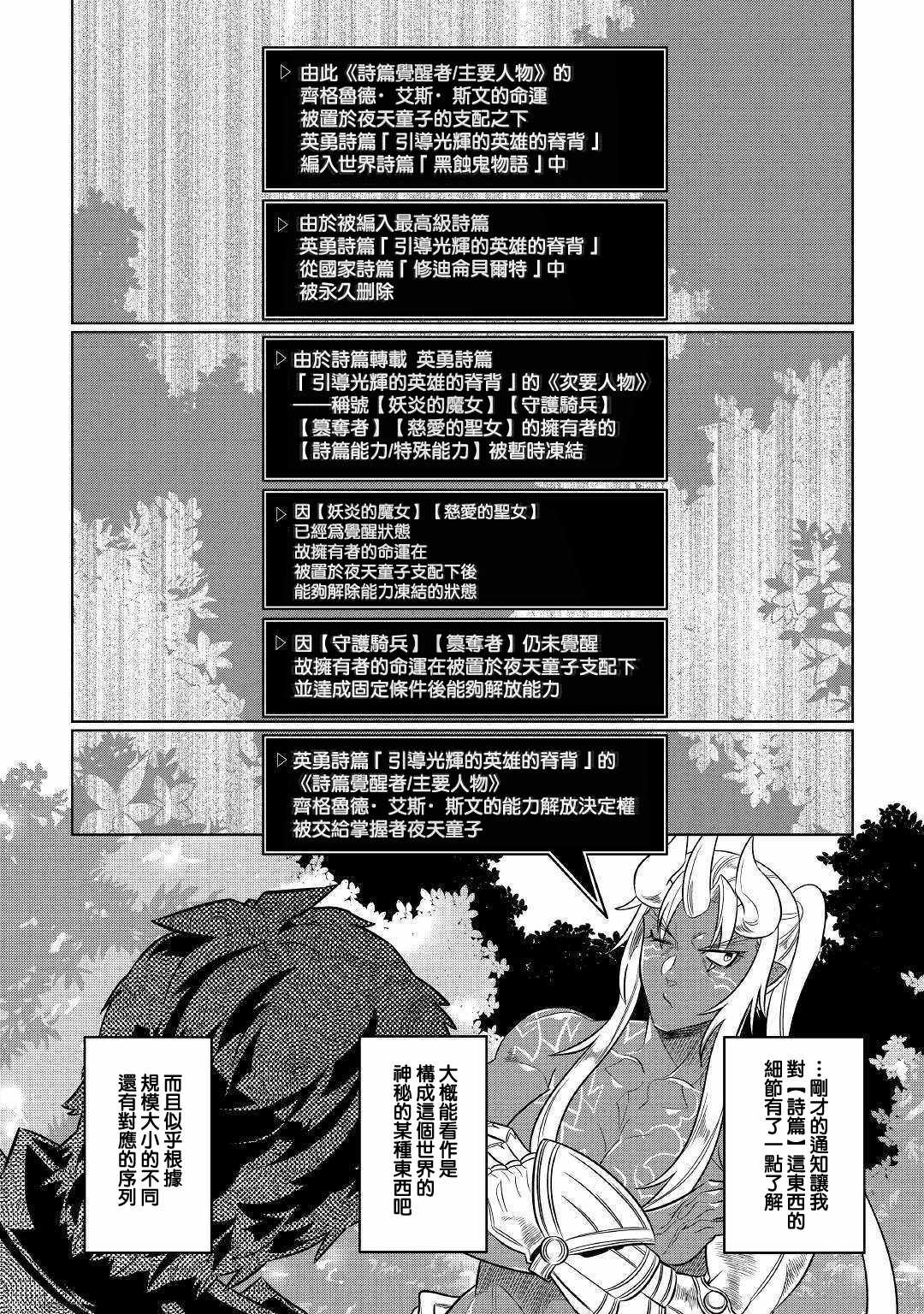 《Re：Monster》漫画最新章节第49话免费下拉式在线观看章节第【12】张图片