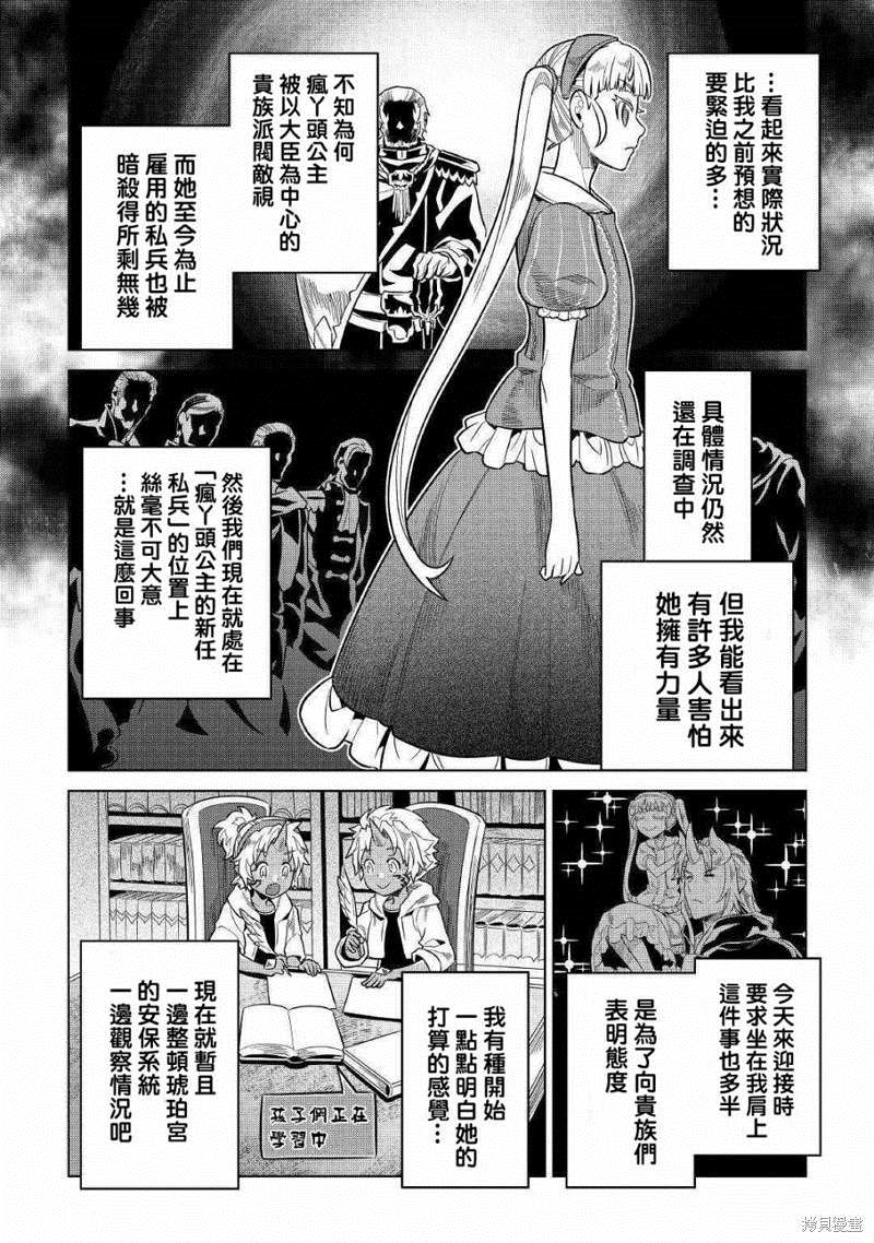 《Re：Monster》漫画最新章节第57话免费下拉式在线观看章节第【10】张图片