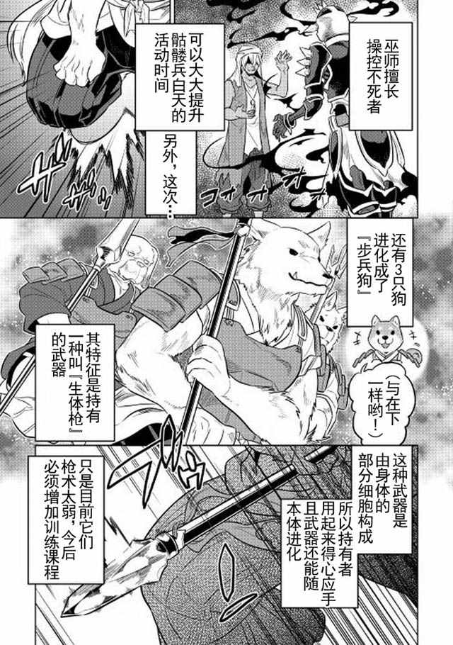 《Re：Monster》漫画最新章节第30话免费下拉式在线观看章节第【3】张图片