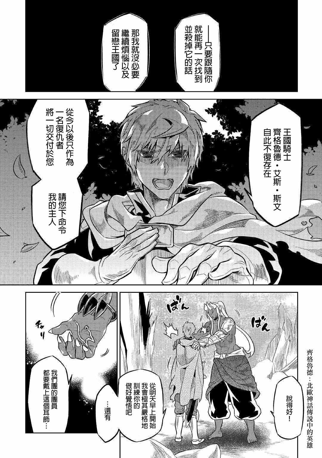 《Re：Monster》漫画最新章节第49话免费下拉式在线观看章节第【10】张图片