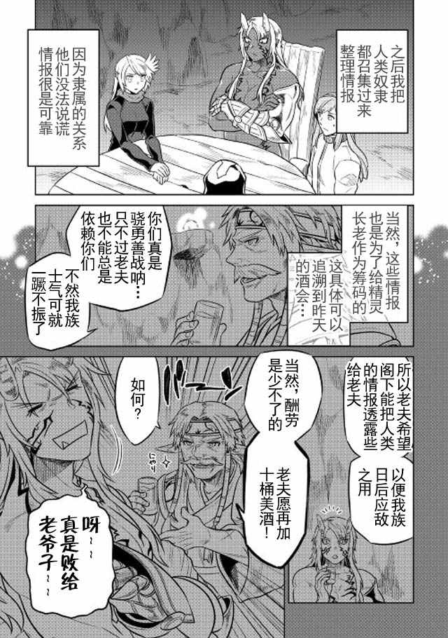 《Re：Monster》漫画最新章节第29话免费下拉式在线观看章节第【7】张图片