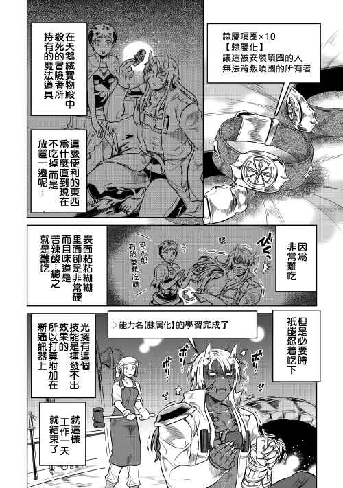 《Re：Monster》漫画最新章节第24话免费下拉式在线观看章节第【6】张图片