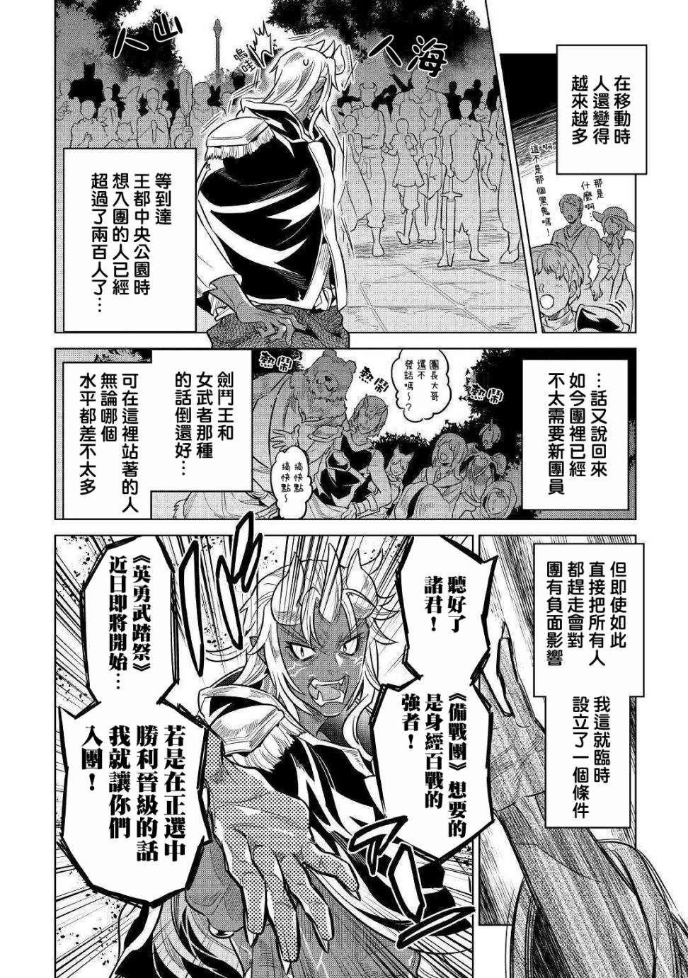 《Re：Monster》漫画最新章节第61话免费下拉式在线观看章节第【18】张图片