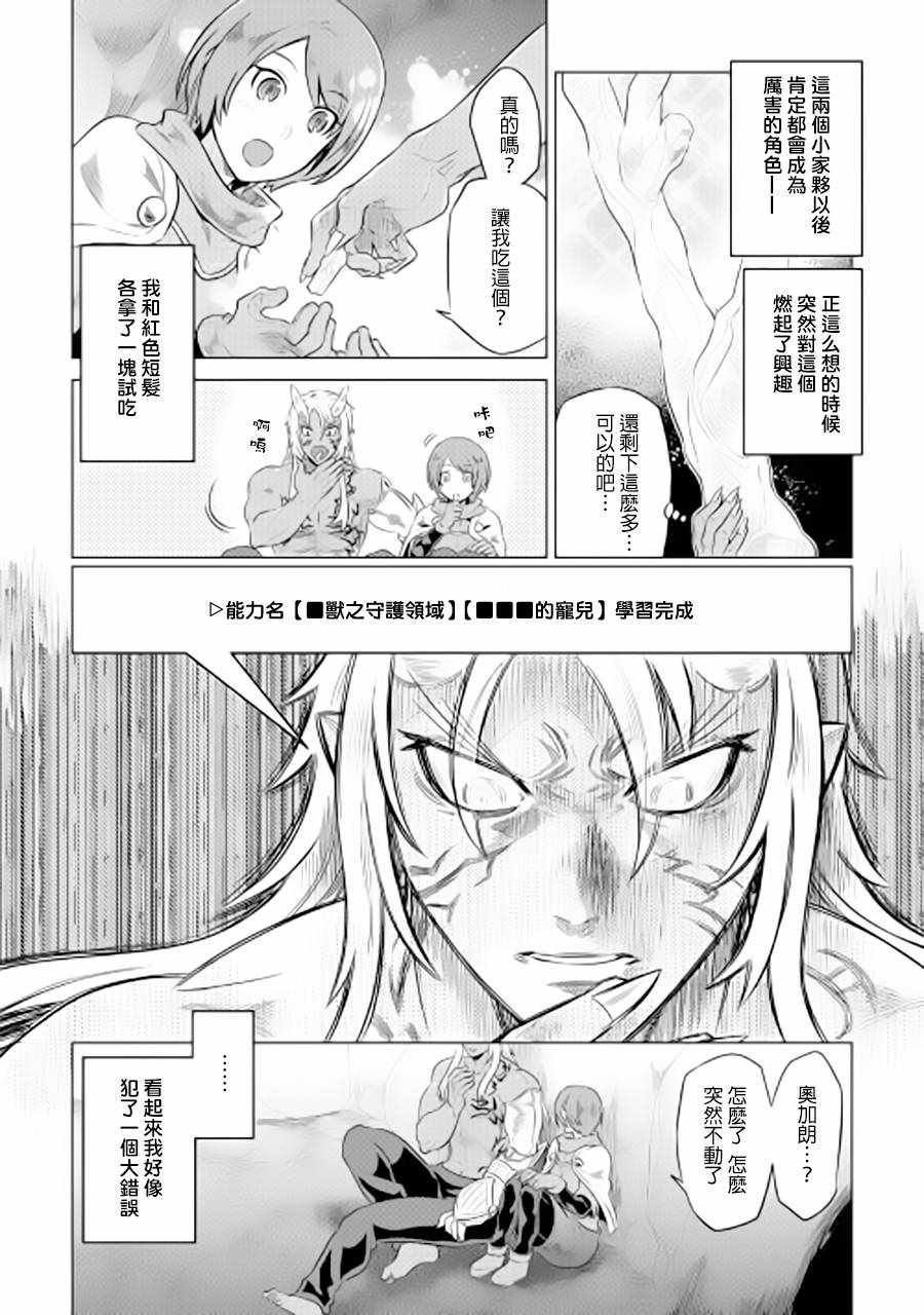 《Re：Monster》漫画最新章节第45话免费下拉式在线观看章节第【4】张图片