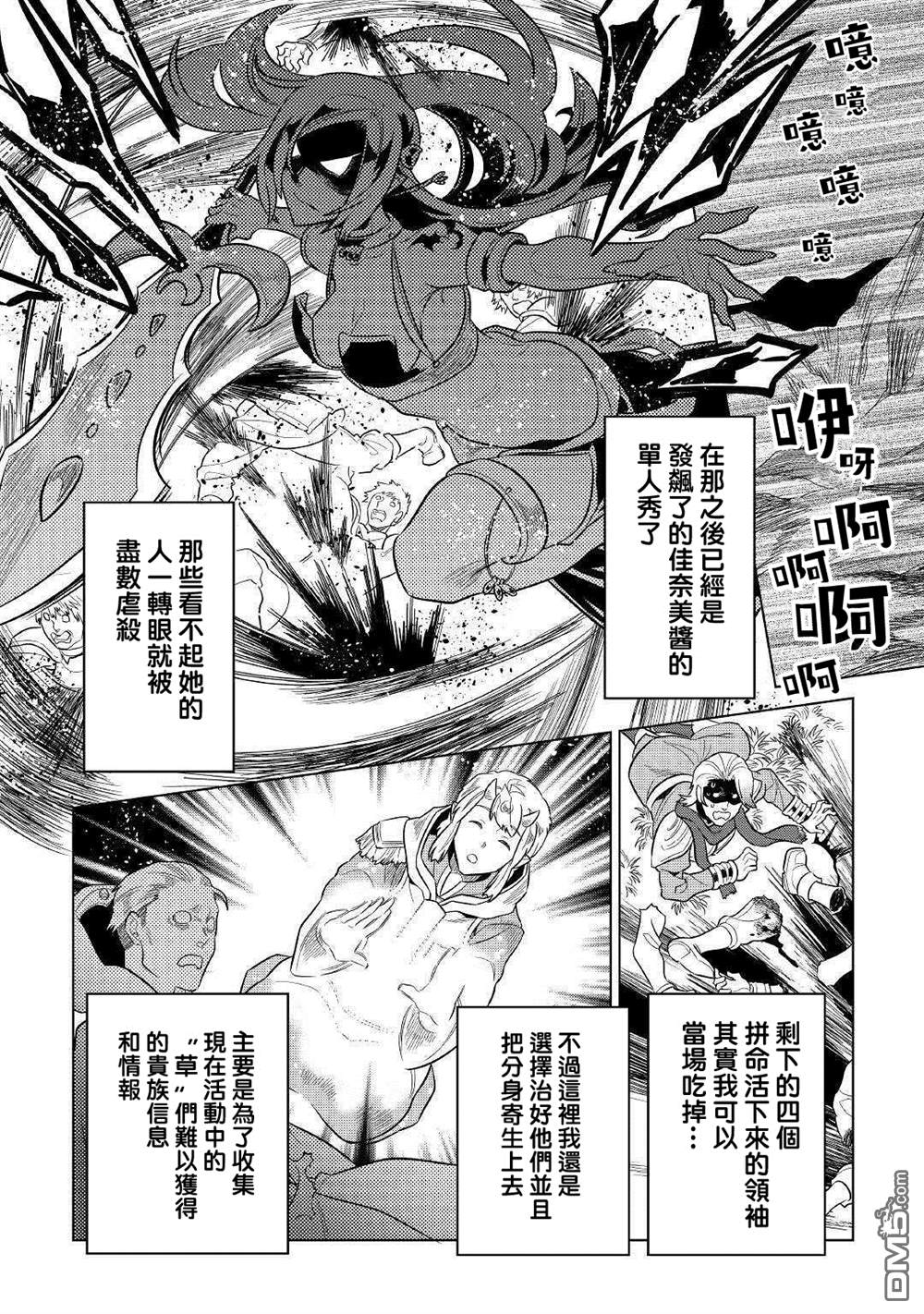 《Re：Monster》漫画最新章节第56话免费下拉式在线观看章节第【12】张图片