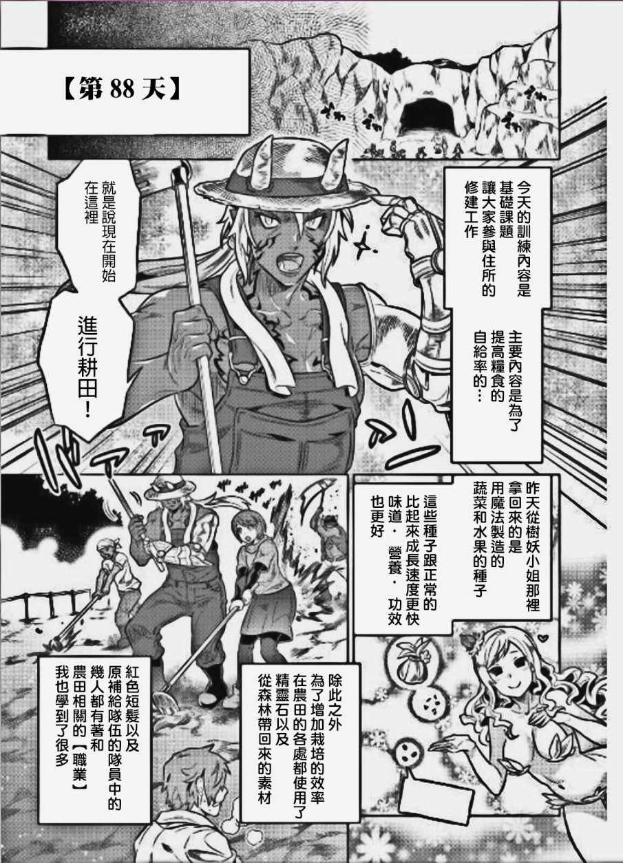 《Re：Monster》漫画最新章节第40话免费下拉式在线观看章节第【11】张图片