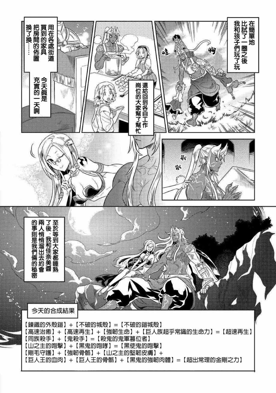 《Re：Monster》漫画最新章节第51话免费下拉式在线观看章节第【16】张图片