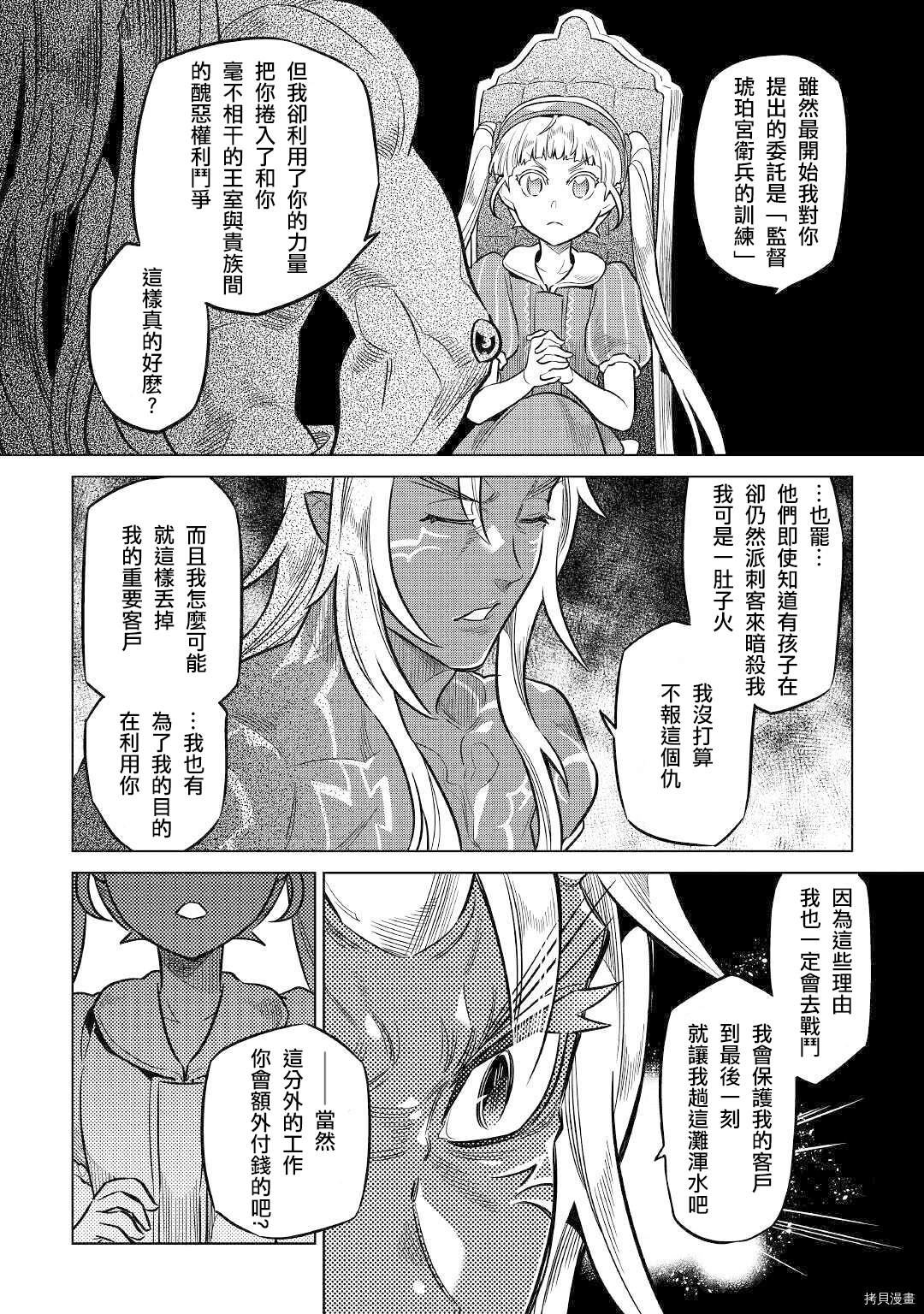 《Re：Monster》漫画最新章节第66话免费下拉式在线观看章节第【10】张图片