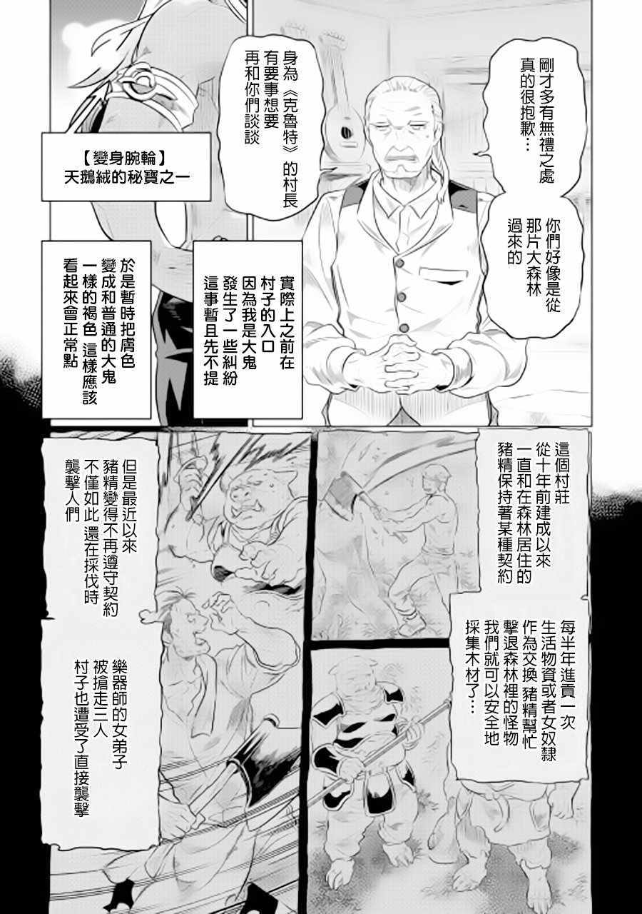 《Re：Monster》漫画最新章节第42话免费下拉式在线观看章节第【3】张图片