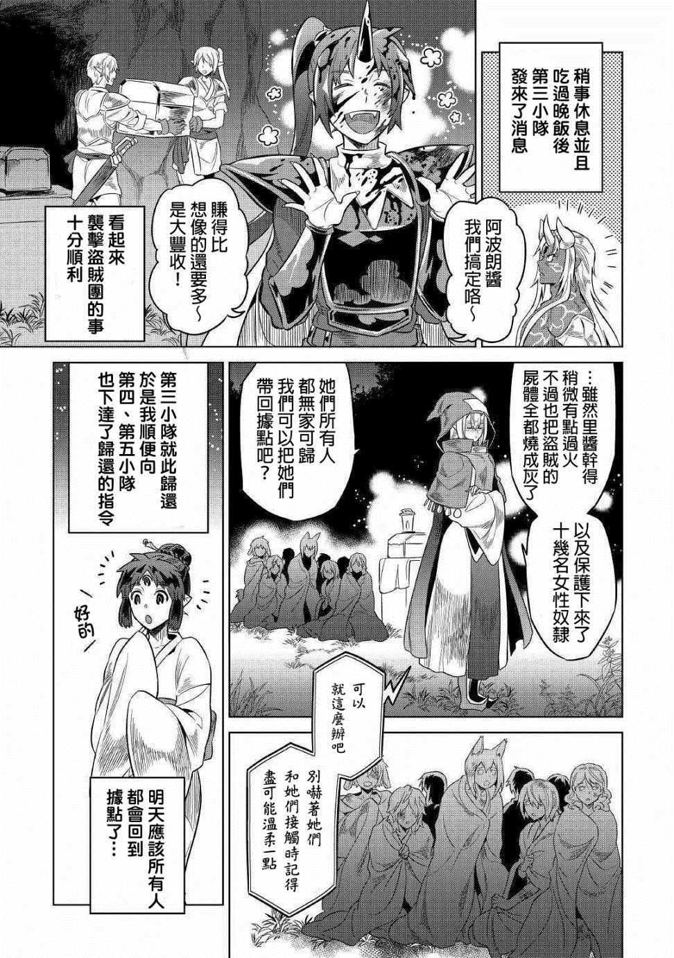 《Re：Monster》漫画最新章节第54话免费下拉式在线观看章节第【15】张图片