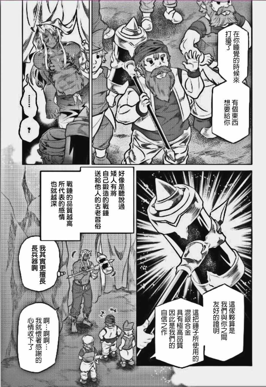 《Re：Monster》漫画最新章节第40话免费下拉式在线观看章节第【7】张图片