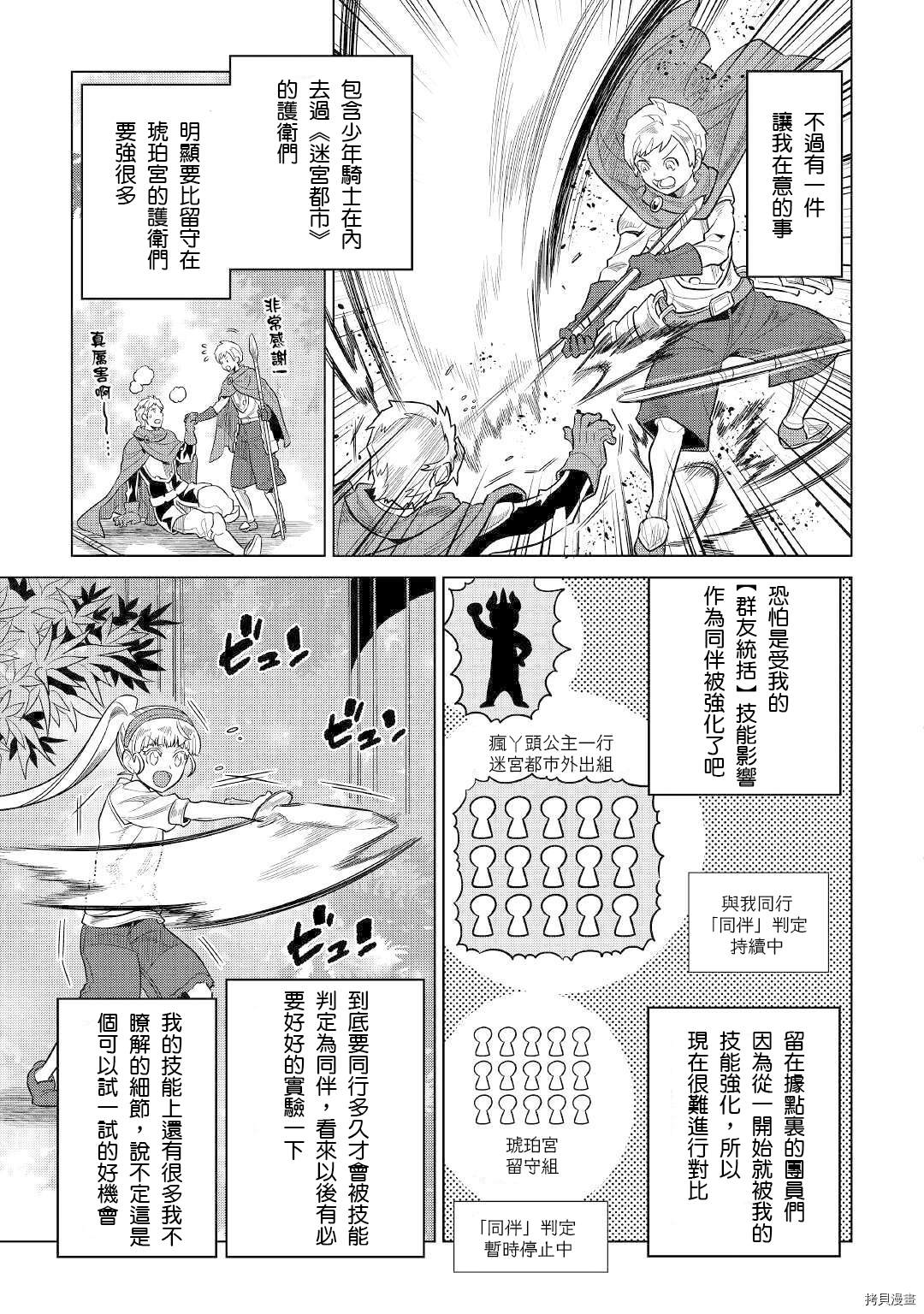 《Re：Monster》漫画最新章节第66话免费下拉式在线观看章节第【7】张图片