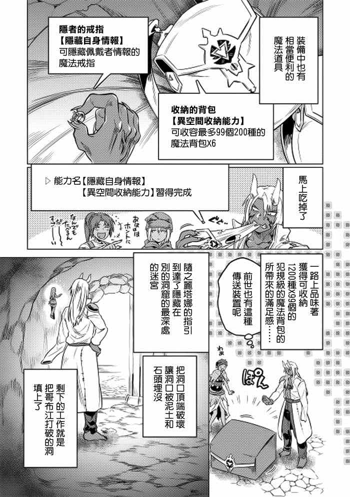 《Re：Monster》漫画最新章节第13话免费下拉式在线观看章节第【17】张图片