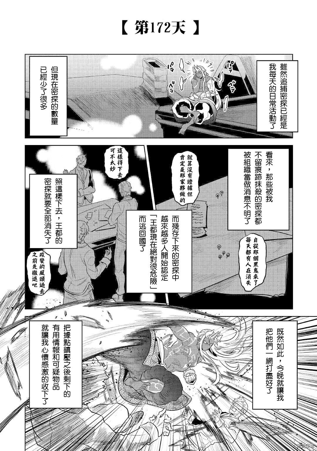 《Re：Monster》漫画最新章节第66话免费下拉式在线观看章节第【12】张图片