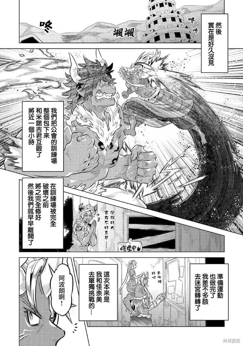 《Re：Monster》漫画最新章节第64话免费下拉式在线观看章节第【12】张图片