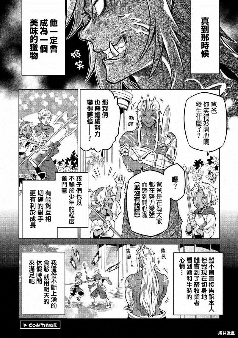 《Re：Monster》漫画最新章节第57话免费下拉式在线观看章节第【20】张图片