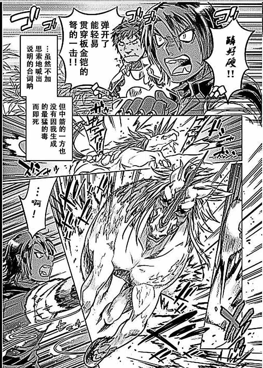 《Re：Monster》漫画最新章节第9话免费下拉式在线观看章节第【11】张图片