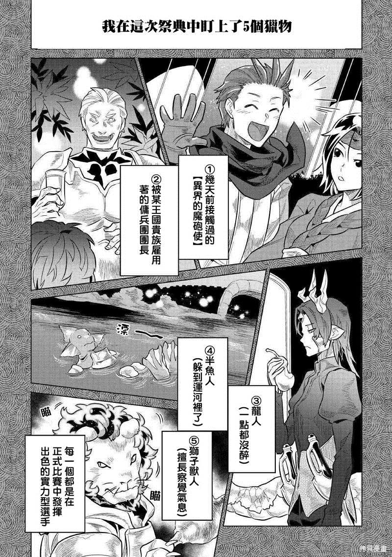 《Re：Monster》漫画最新章节第63话免费下拉式在线观看章节第【15】张图片