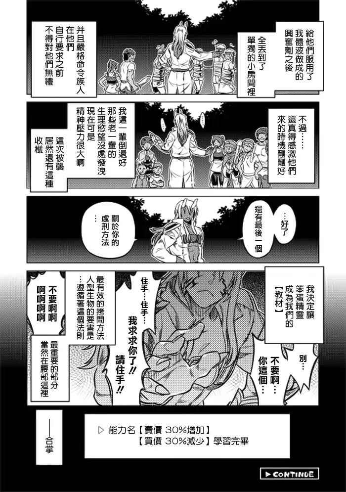 《Re：Monster》漫画最新章节第17话免费下拉式在线观看章节第【20】张图片