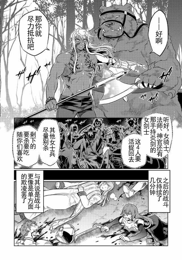 《Re：Monster》漫画最新章节第28话免费下拉式在线观看章节第【12】张图片